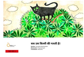 StoryWeaver