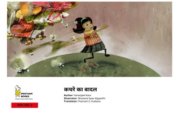 StoryWeaver