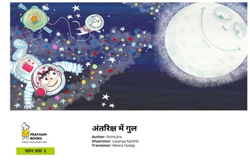 StoryWeaver